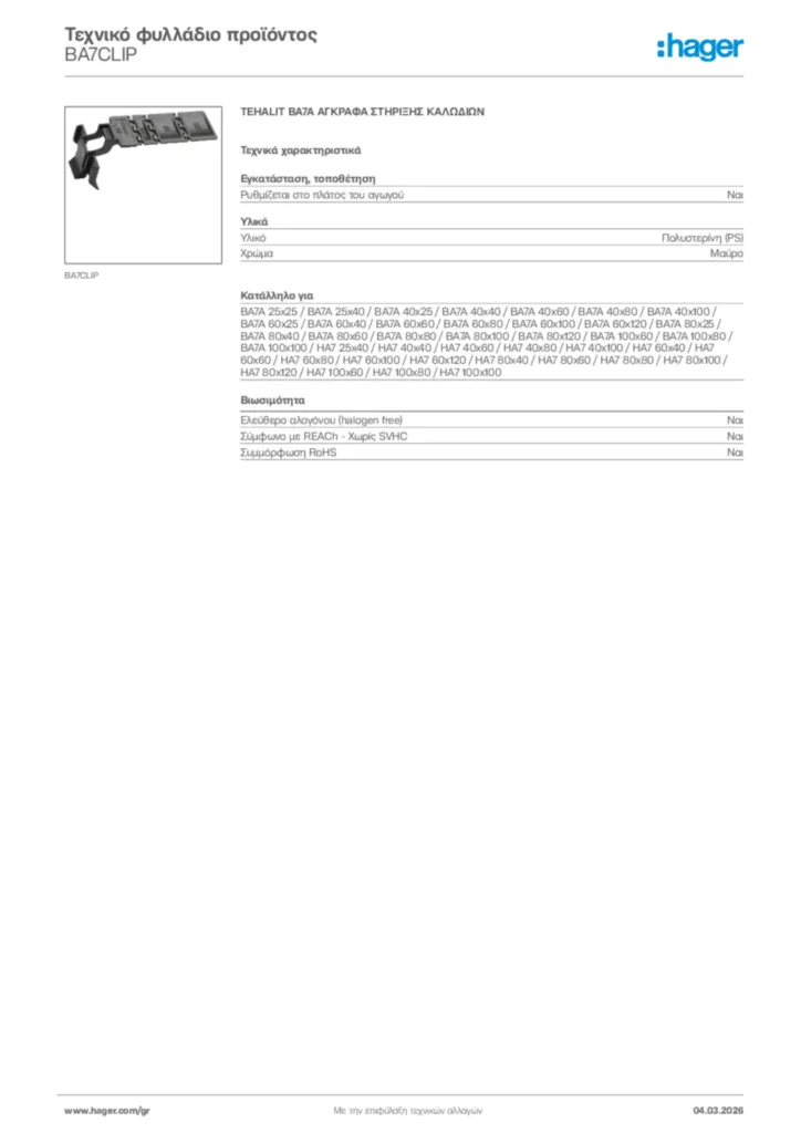 Εικόνα Hager Τεχνικό φυλλάδιο προϊόντος BA7CLIP | Hager