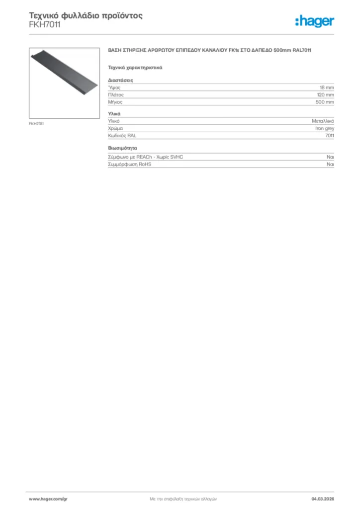 Εικόνα Hager Τεχνικό φυλλάδιο προϊόντος FKH7011 | Hager