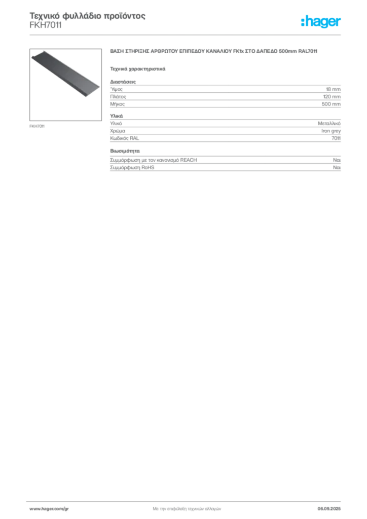 Εικόνα Hager Τεχνικό φυλλάδιο προϊόντος FKH7011 | Hager