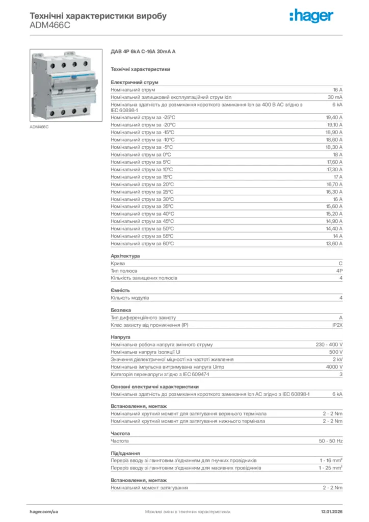 Зображення Hager Технічні характеристики виробу ADM466C | Hager