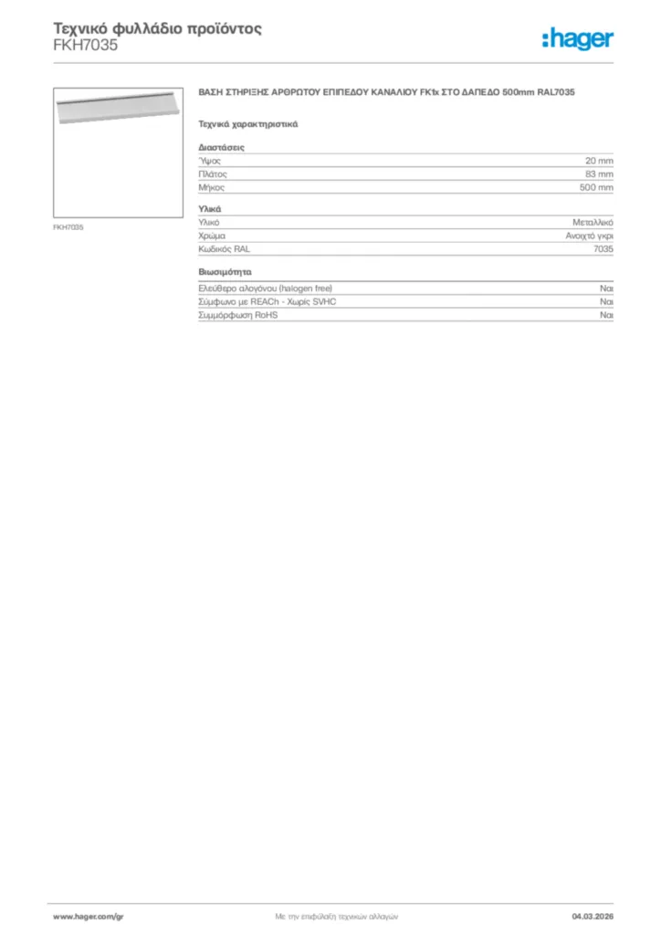 Εικόνα Hager Τεχνικό φυλλάδιο προϊόντος FKH7035 | Hager