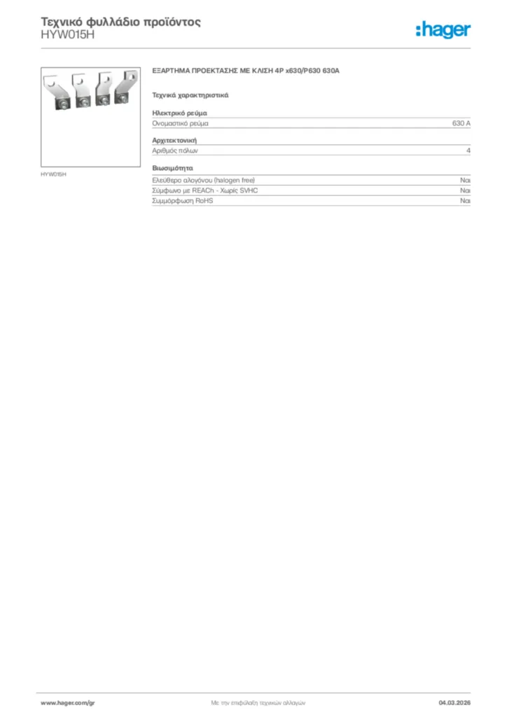 Εικόνα Hager Τεχνικό φυλλάδιο προϊόντος HYW015H | Hager