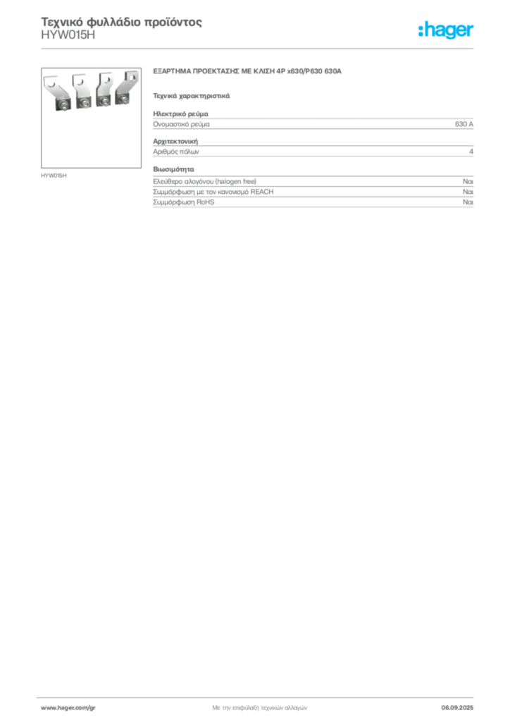 Εικόνα Hager Τεχνικό φυλλάδιο προϊόντος HYW015H | Hager