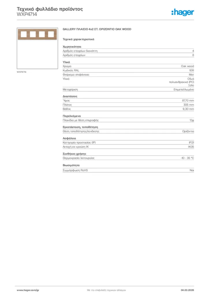 Εικόνα Hager Τεχνικό φυλλάδιο προϊόντος WXP4714 | Hager