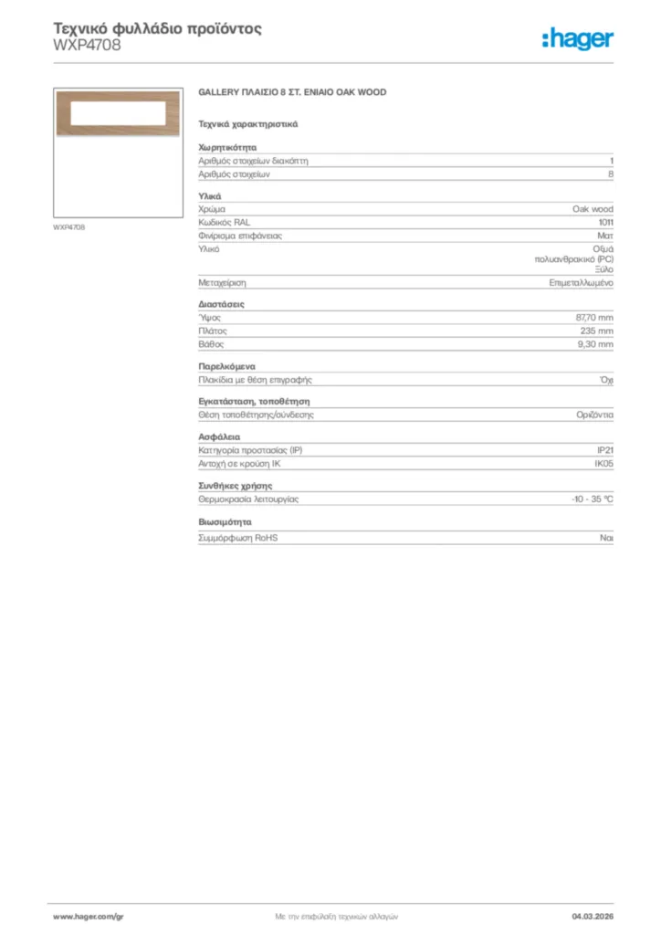 Εικόνα Hager Τεχνικό φυλλάδιο προϊόντος WXP4708 | Hager