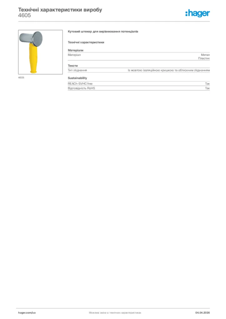 Зображення Hager Технічні характеристики виробу 4605 | Hager