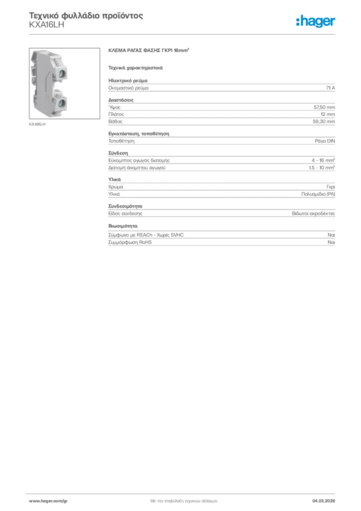 Εικόνα Hager Τεχνικό φυλλάδιο προϊόντος KXA16LH | Hager