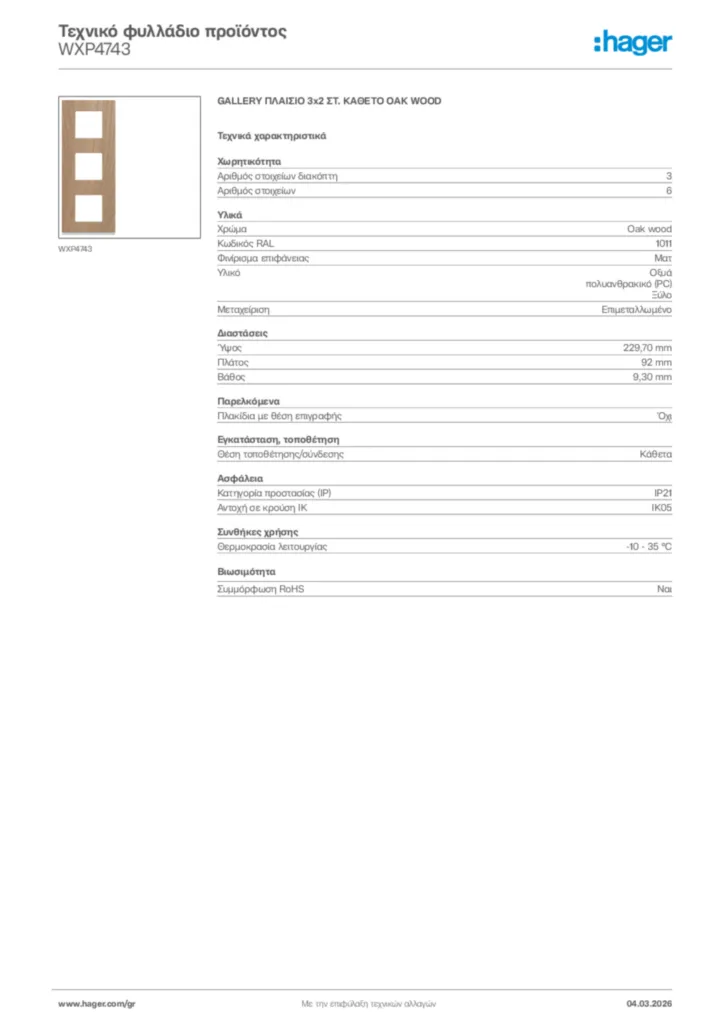 Εικόνα Hager Τεχνικό φυλλάδιο προϊόντος WXP4743 | Hager