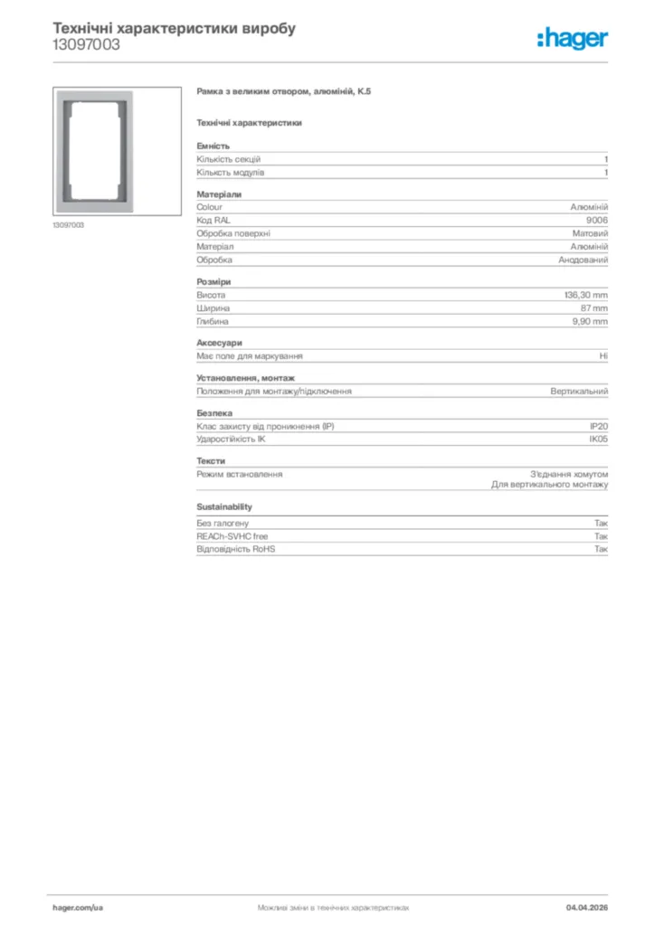 Зображення Hager Технічні характеристики виробу 13097003 | Hager