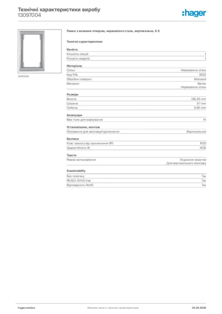 Зображення Hager Технічні характеристики виробу 13097004 | Hager