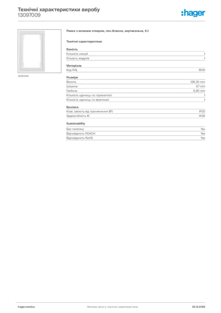 Зображення Hager Технічні характеристики виробу 13097009 | Hager