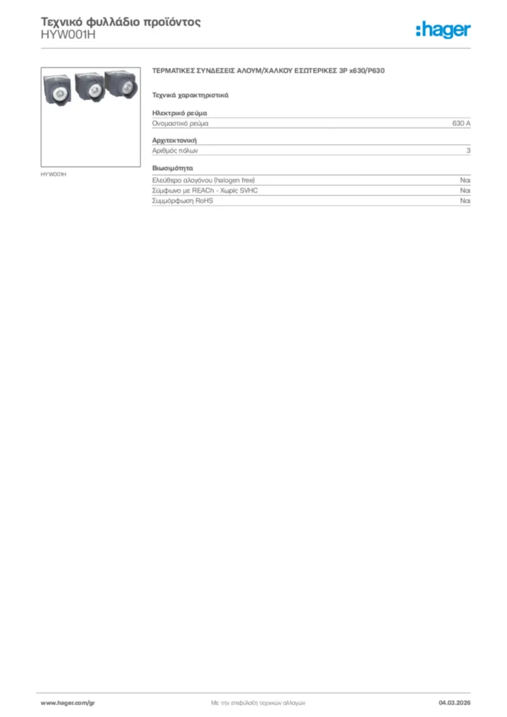 Εικόνα Hager Τεχνικό φυλλάδιο προϊόντος HYW001H | Hager