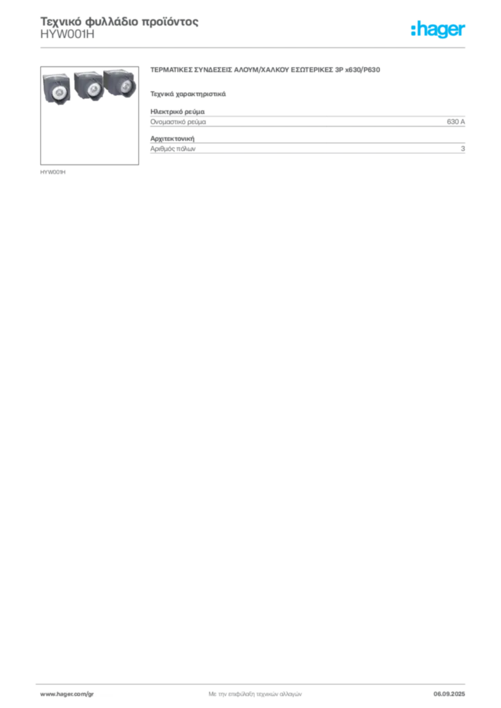 Εικόνα Hager Τεχνικό φυλλάδιο προϊόντος HYW001H | Hager