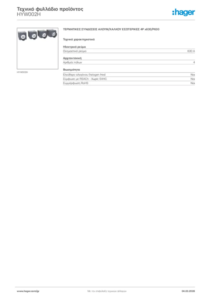 Εικόνα Hager Τεχνικό φυλλάδιο προϊόντος HYW002H | Hager