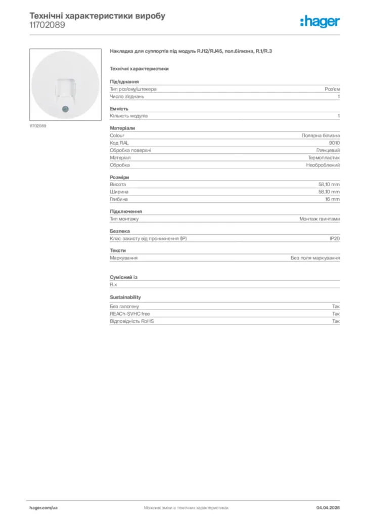 Зображення Hager Технічні характеристики виробу 11702089 | Hager