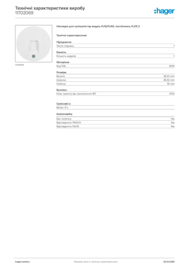 Зображення Hager Технічні характеристики виробу 11702089 | Hager