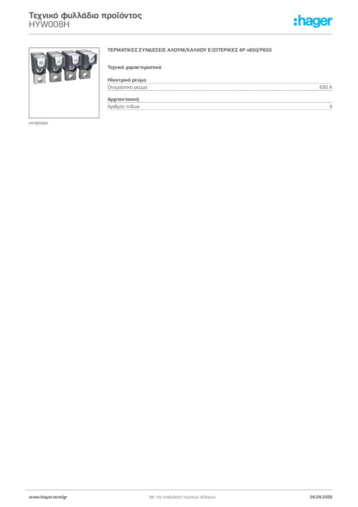 Εικόνα Hager Τεχνικό φυλλάδιο προϊόντος HYW008H | Hager