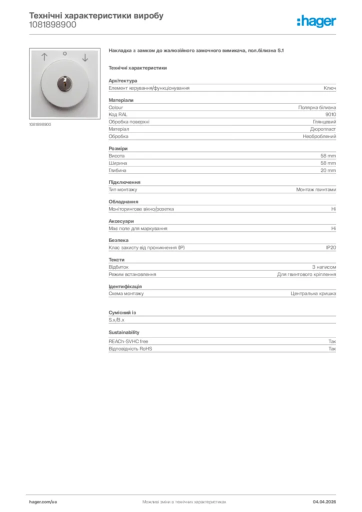 Зображення Hager Технічні характеристики виробу 1081898900 | Hager