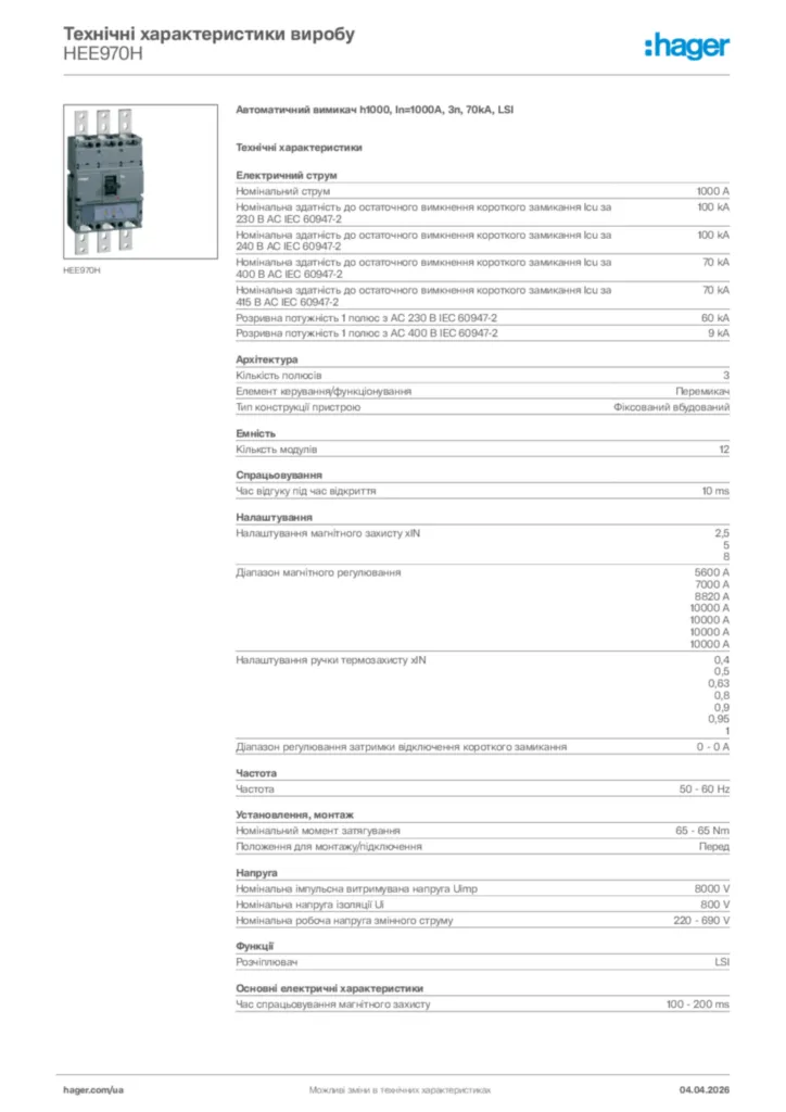 Зображення Hager Технічні характеристики виробу HEE970H | Hager