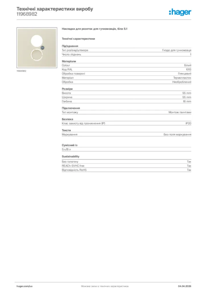 Зображення Hager Технічні характеристики виробу 11968982 | Hager