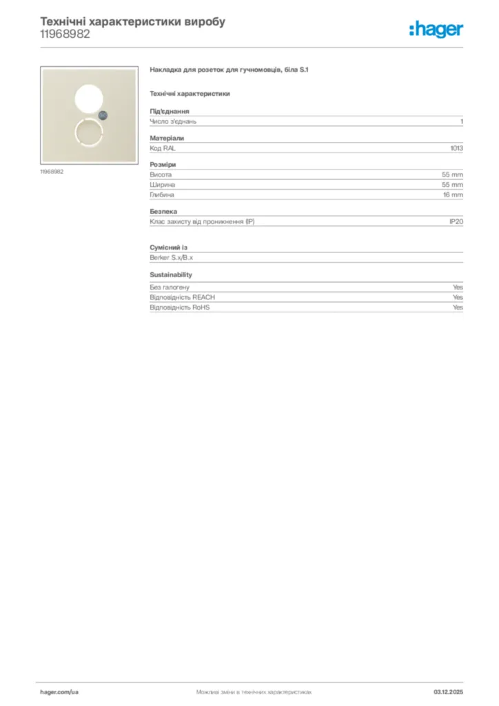 Зображення Hager Технічні характеристики виробу 11968982 | Hager