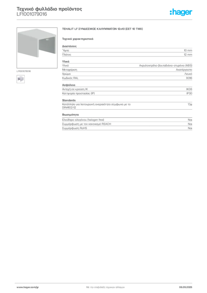 Εικόνα Hager Τεχνικό φυλλάδιο προϊόντος LF1001079016 | Hager
