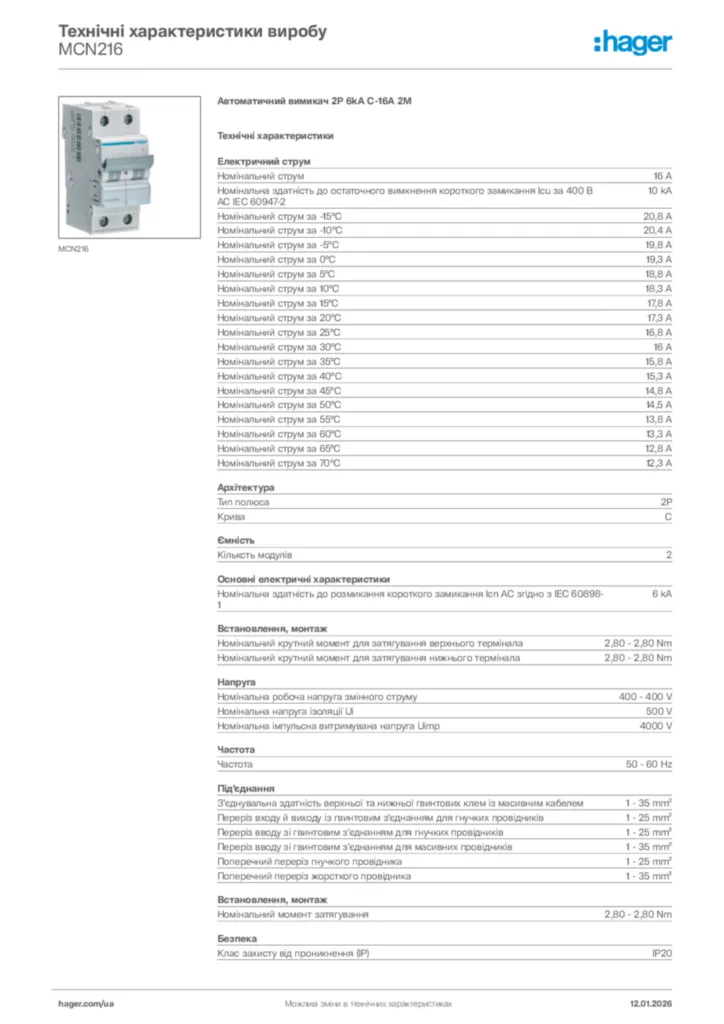 Зображення Hager Технічні характеристики виробу MCN216 | Hager