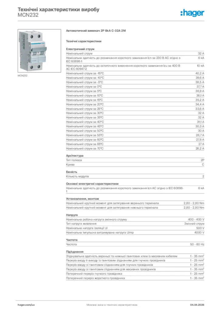 Зображення Hager Технічні характеристики виробу MCN232 | Hager