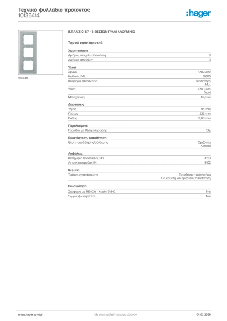 Εικόνα Hager Τεχνικό φυλλάδιο προϊόντος 10136414 | Hager