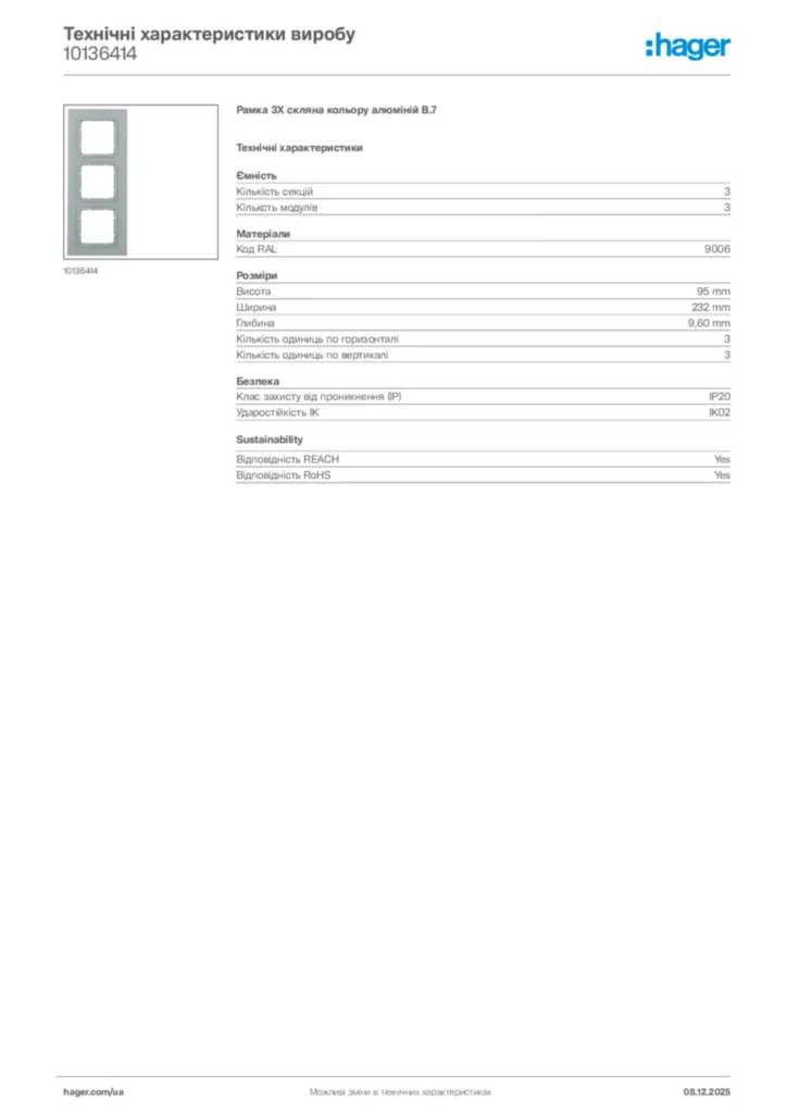 Зображення Hager Технічні характеристики виробу 10136414 | Hager