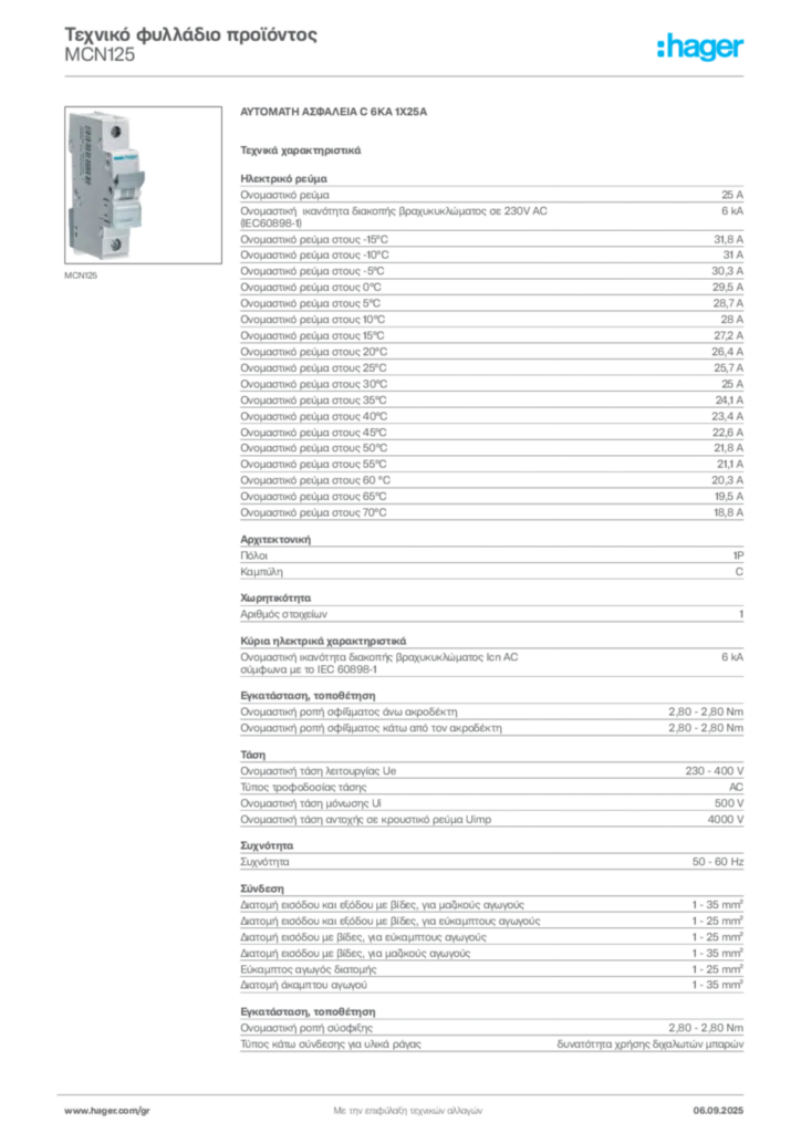 Εικόνα Hager Τεχνικό φυλλάδιο προϊόντος MCN125 | Hager