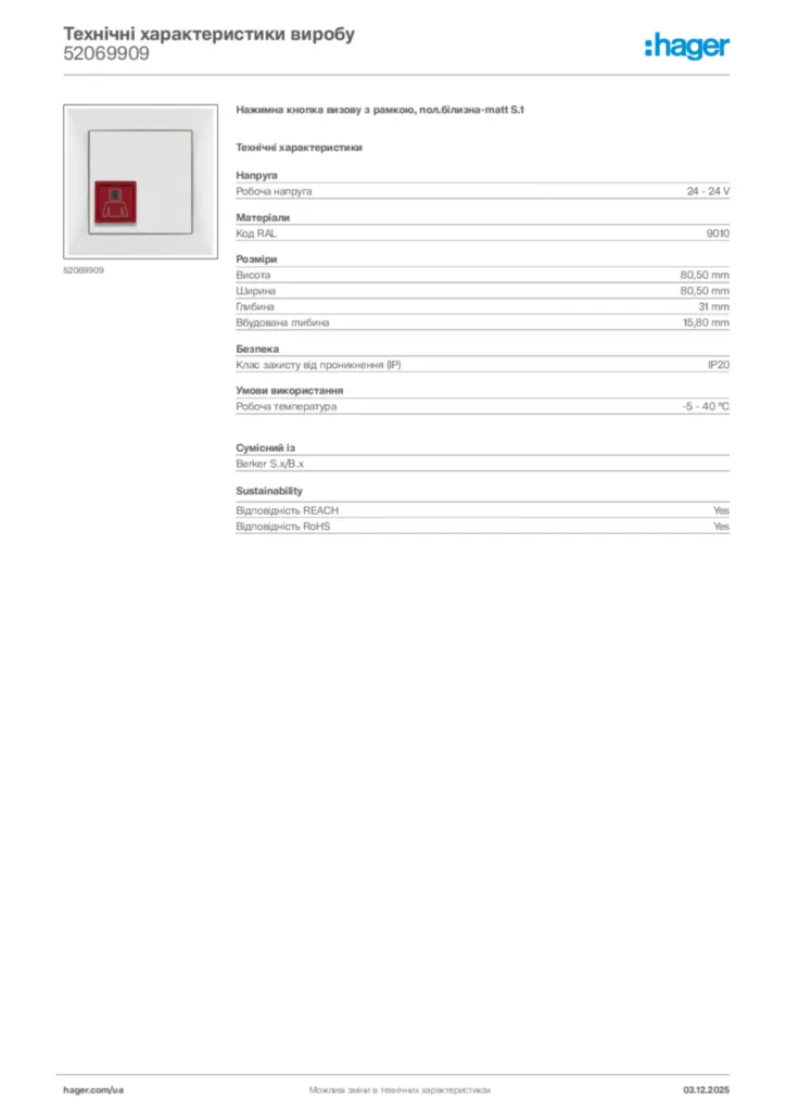 Зображення Hager Технічні характеристики виробу 52069909 | Hager