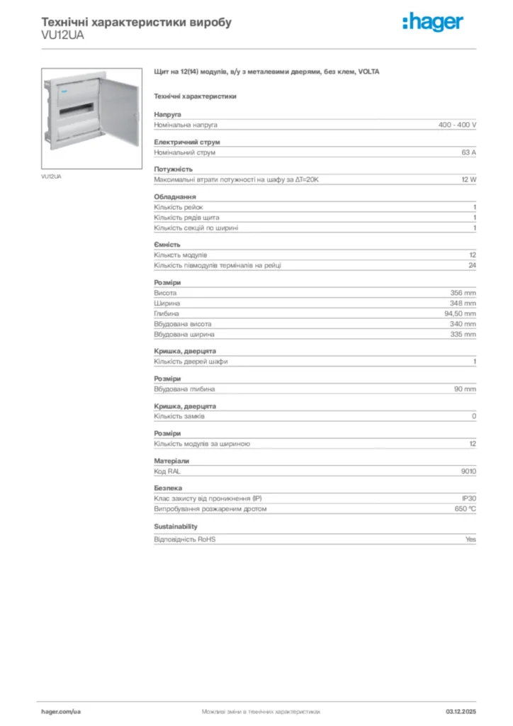 Зображення Hager Технічні характеристики виробу VU12UA | Hager