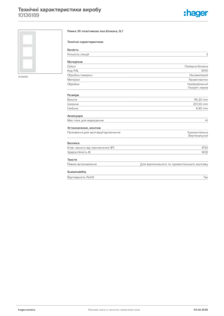 Зображення Hager Технічні характеристики виробу 10136189 | Hager