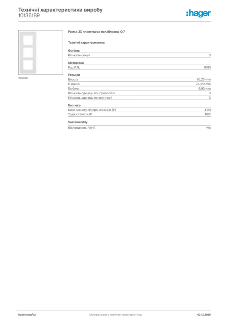 Зображення Hager Технічні характеристики виробу 10136189 | Hager