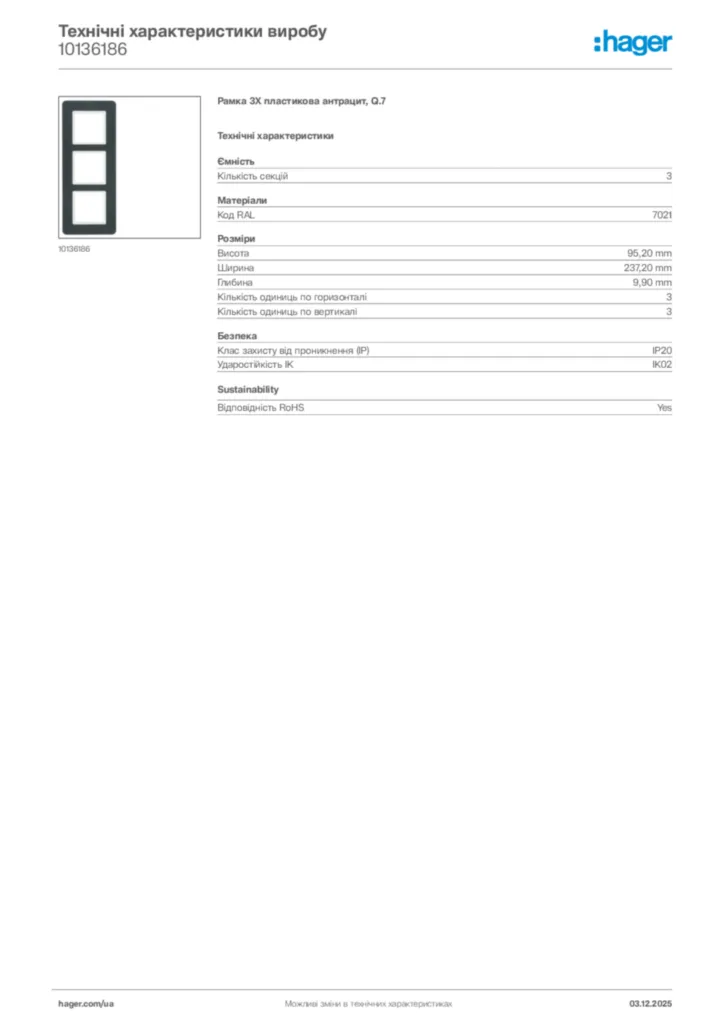 Зображення Hager Технічні характеристики виробу 10136186 | Hager