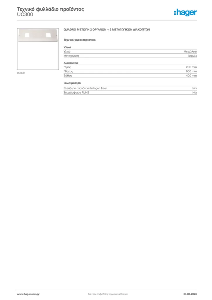 Εικόνα Hager Τεχνικό φυλλάδιο προϊόντος UC300 | Hager