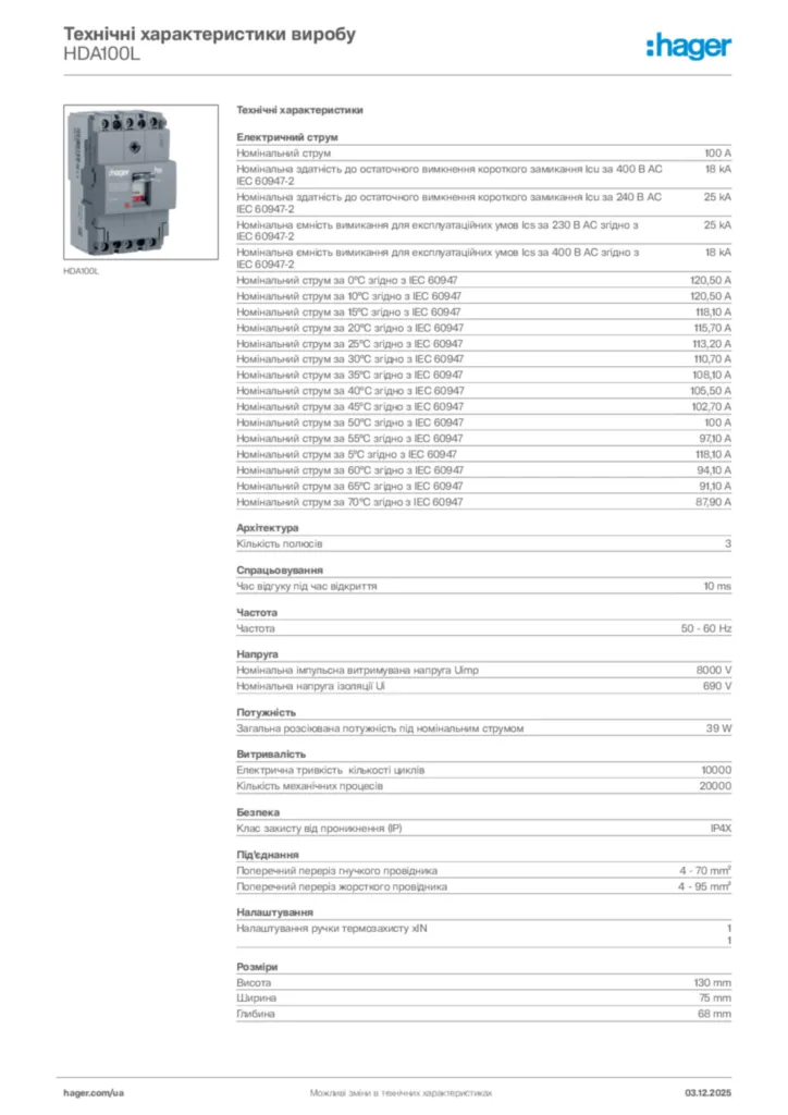 Зображення Hager Технічні характеристики виробу HDA100L | Hager