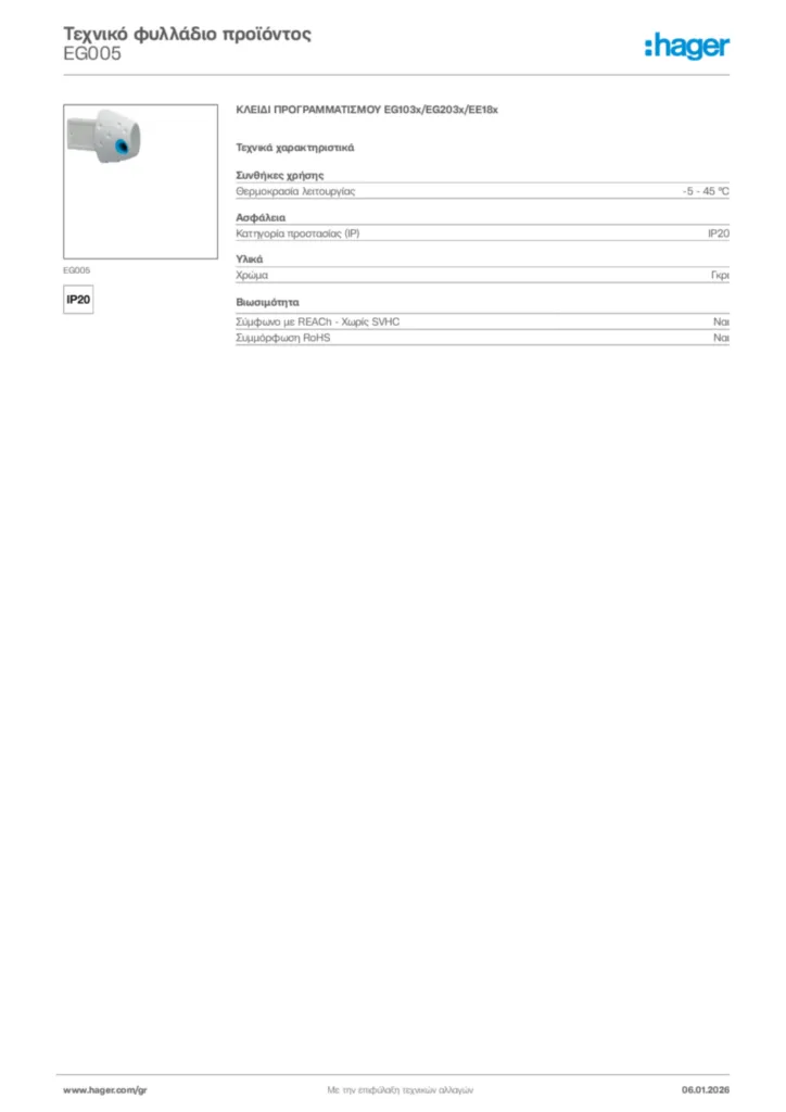 Εικόνα Hager Τεχνικό φυλλάδιο προϊόντος EG005 | Hager
