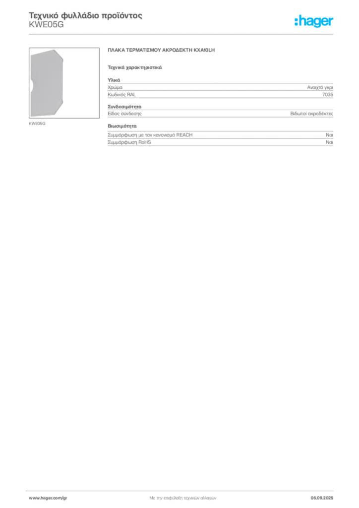 Εικόνα Hager Τεχνικό φυλλάδιο προϊόντος KWE05G | Hager