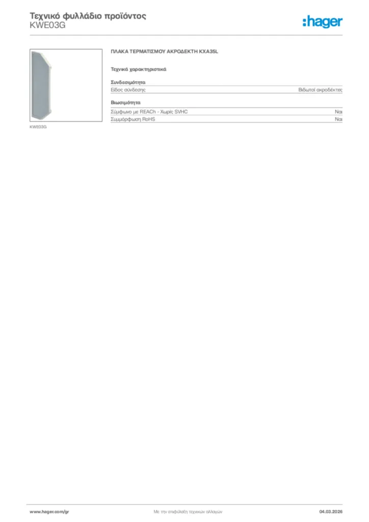 Εικόνα Hager Τεχνικό φυλλάδιο προϊόντος KWE03G | Hager
