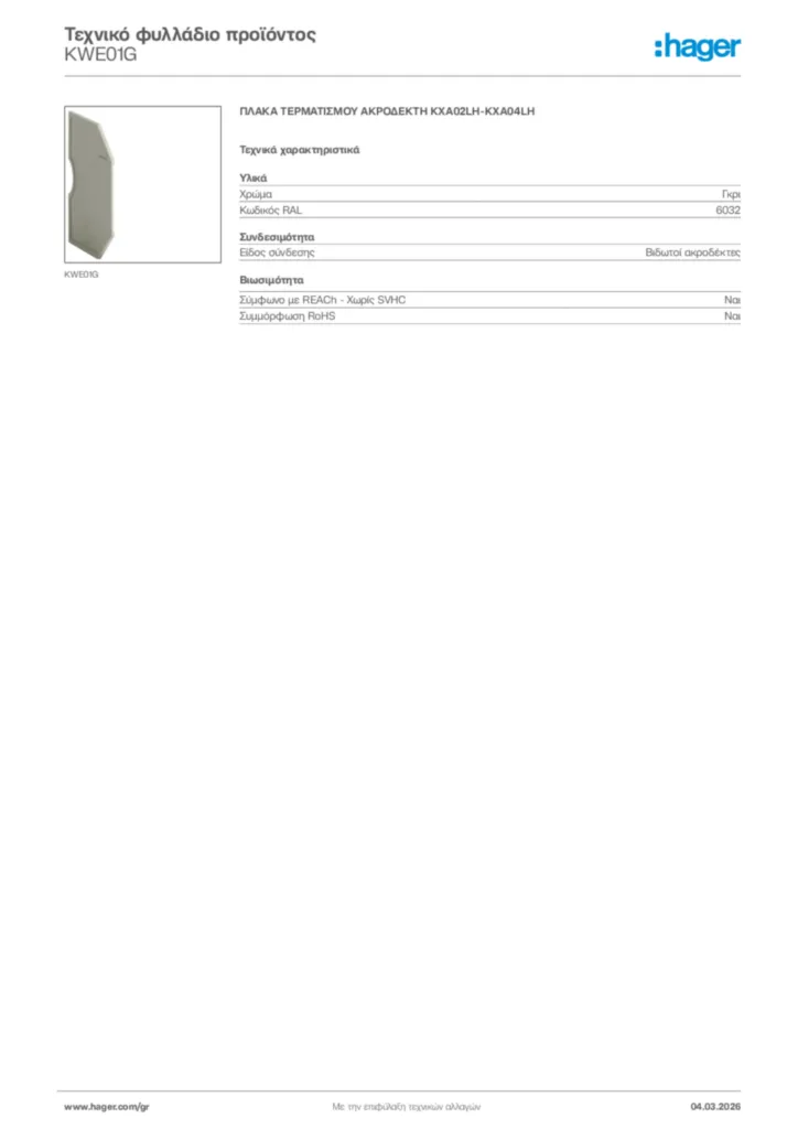 Εικόνα Hager Τεχνικό φυλλάδιο προϊόντος KWE01G | Hager