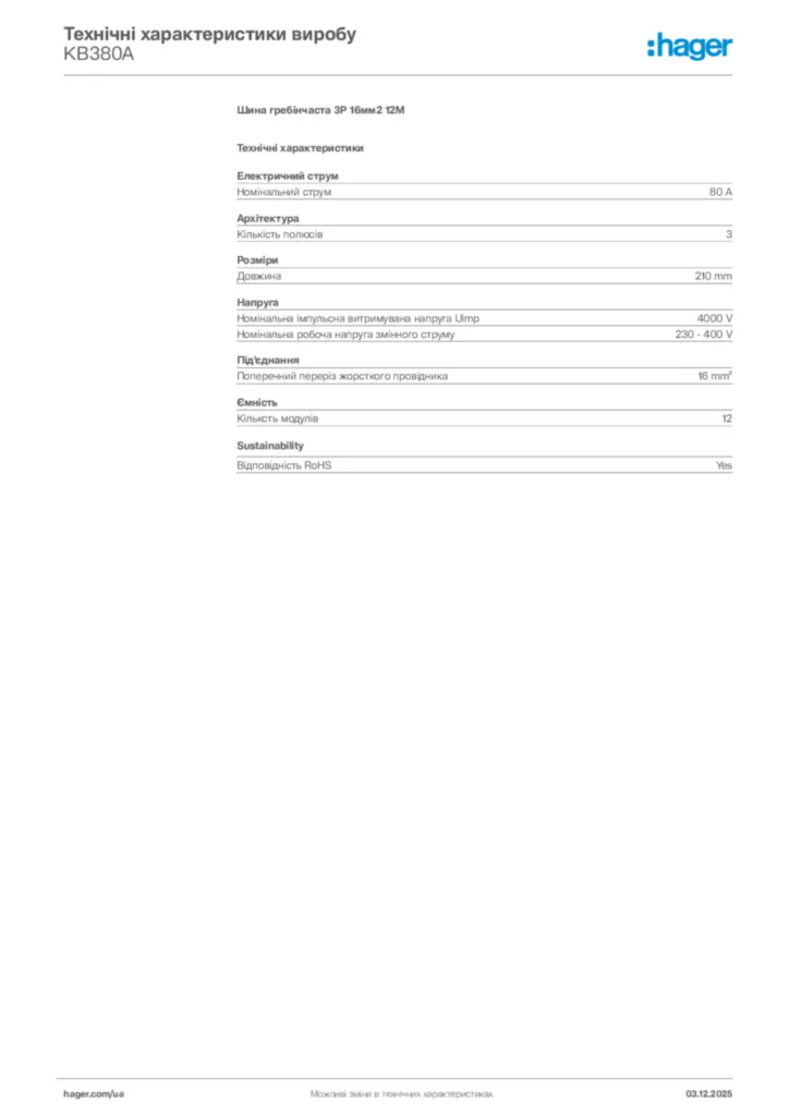 Зображення Hager Технічні характеристики виробу KB380A | Hager