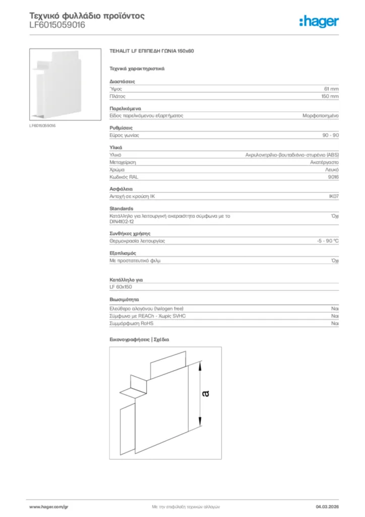 Εικόνα Hager Τεχνικό φυλλάδιο προϊόντος LF6015059016 | Hager