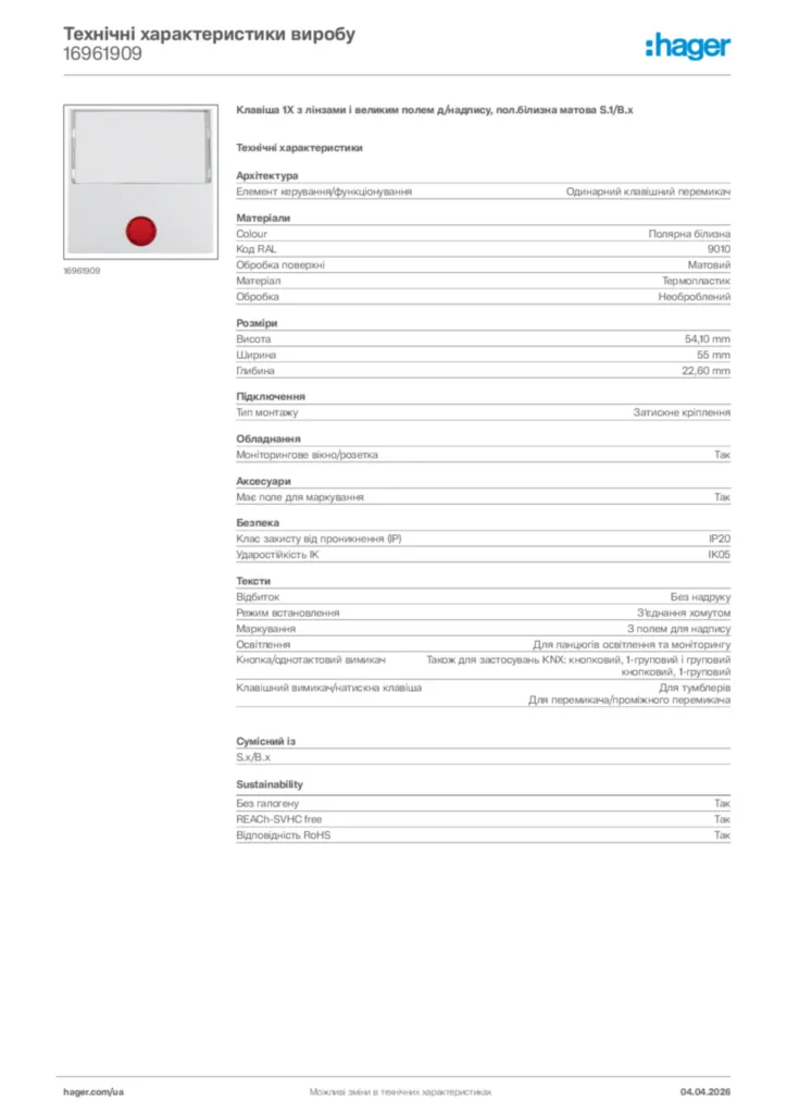 Зображення Hager Технічні характеристики виробу 16961909 | Hager