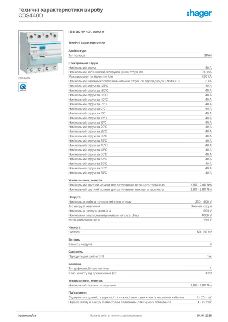 Зображення Hager Технічні характеристики виробу CDS440D | Hager
