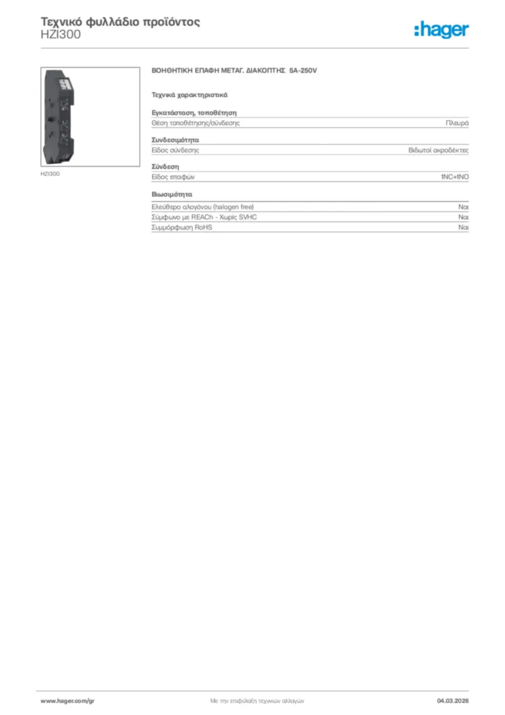 Εικόνα Hager Τεχνικό φυλλάδιο προϊόντος HZI300 | Hager