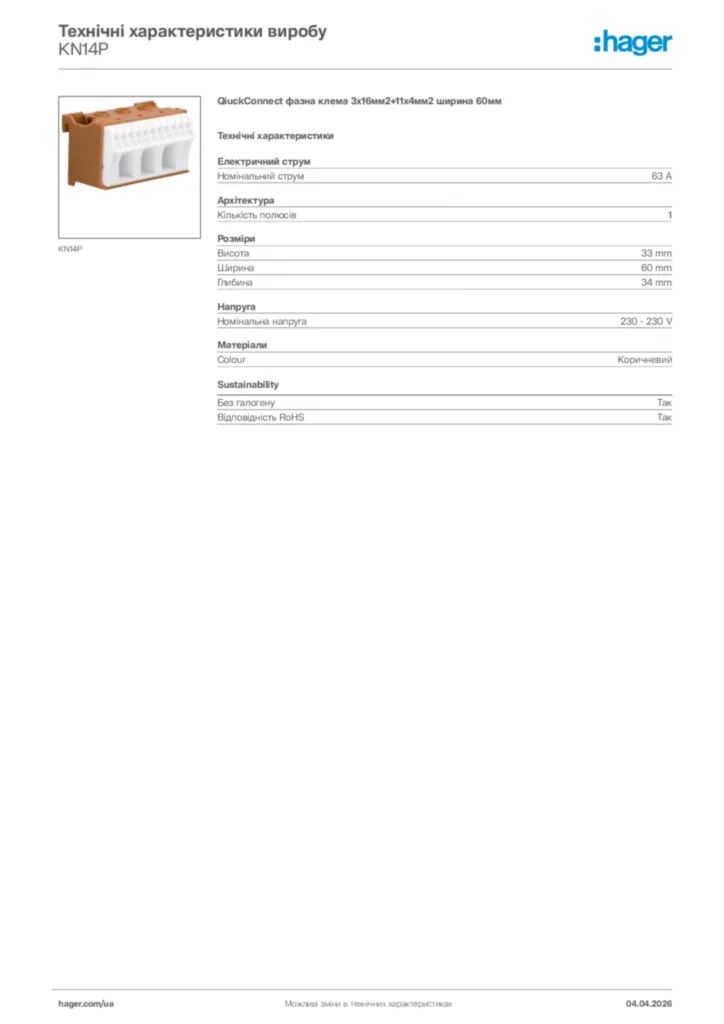 Зображення Hager Технічні характеристики виробу KN14P | Hager