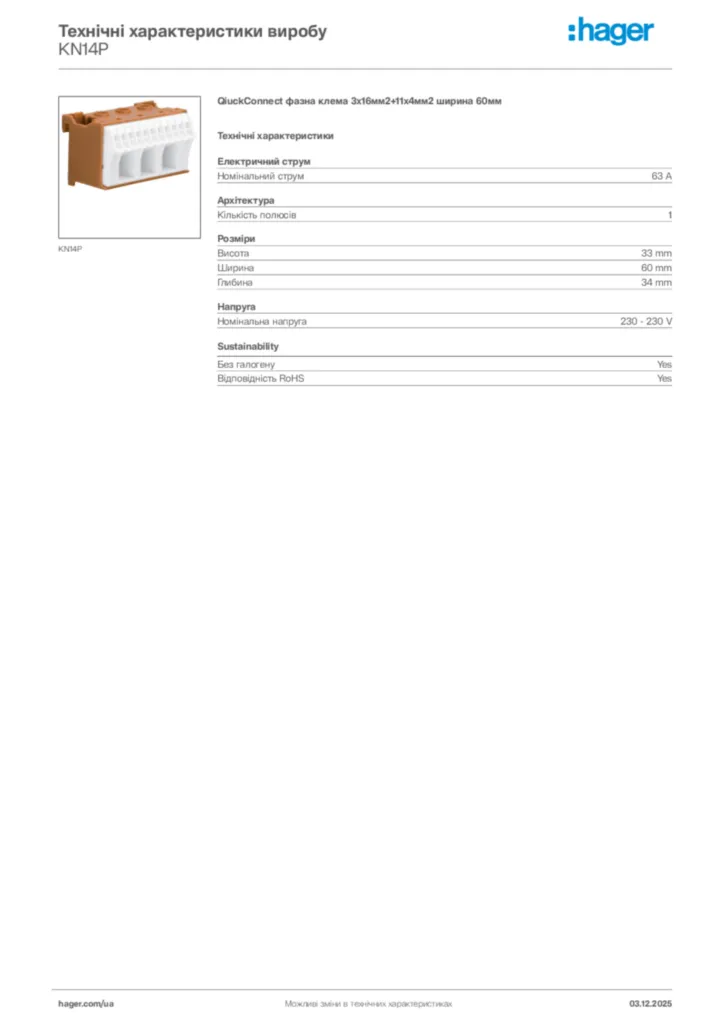 Зображення Hager Технічні характеристики виробу KN14P | Hager