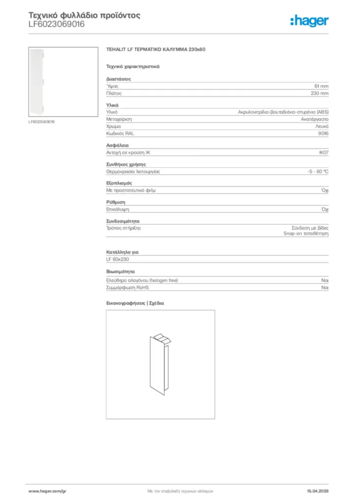 Εικόνα Hager Τεχνικό φυλλάδιο προϊόντος LF6023069016 | Hager